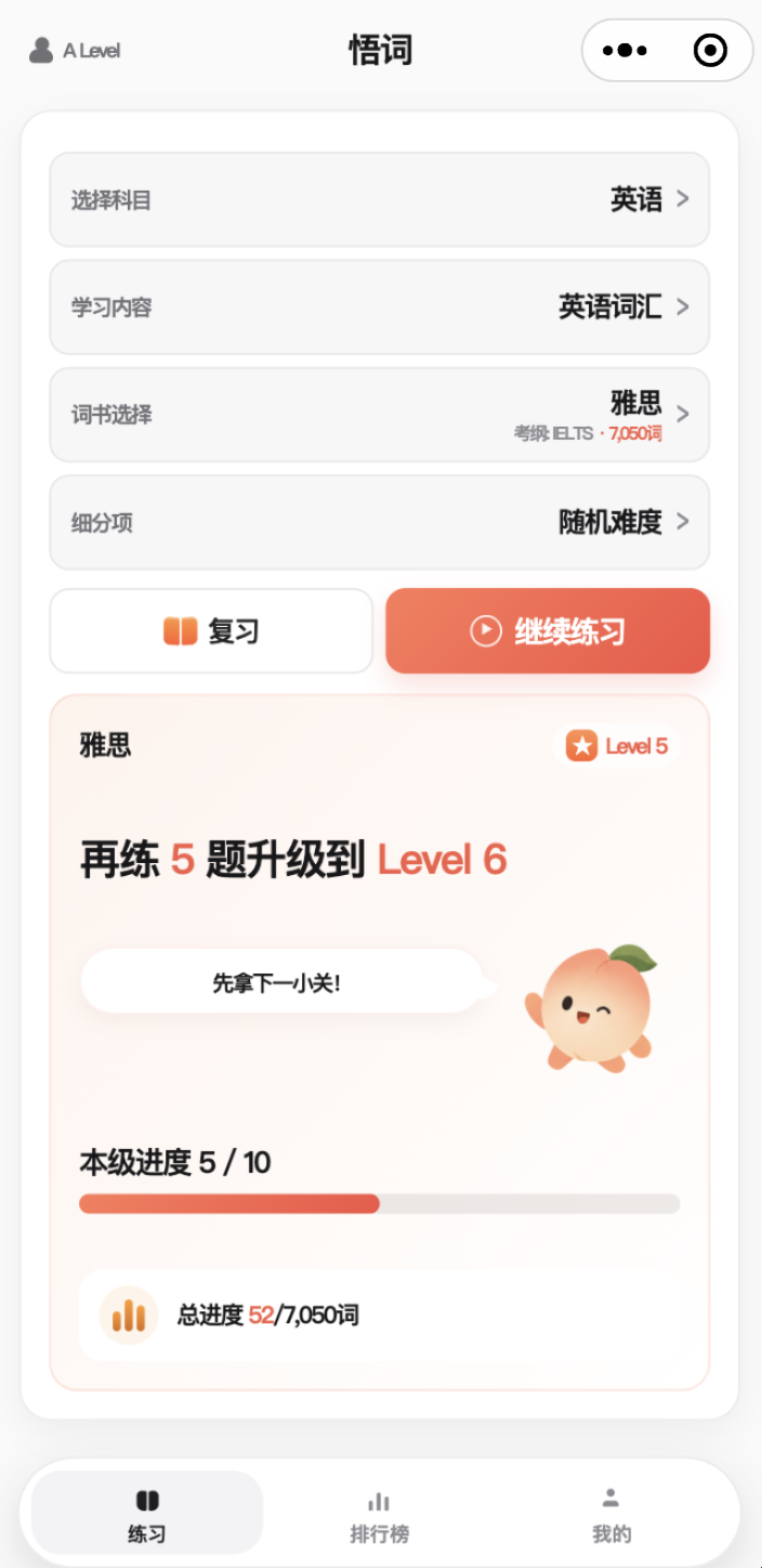悟词应用首页